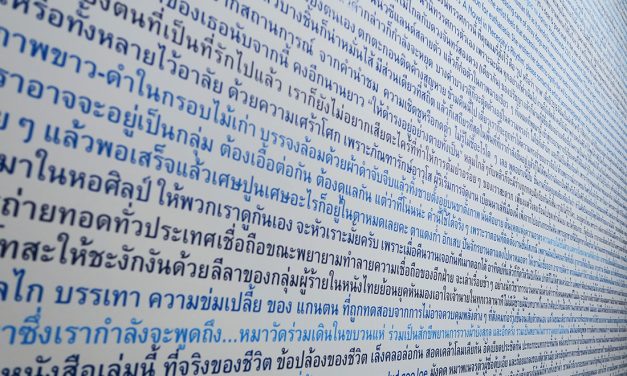 อารยา ราษฎร์จำเริญสุข: บางสิ่งส่วนในวันข้างหน้า
